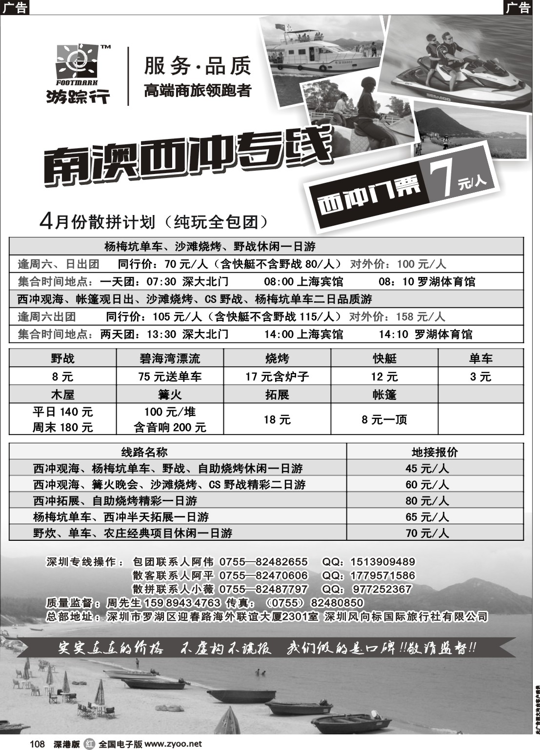 r黑108  南澳西冲散拼专家—游踪行  