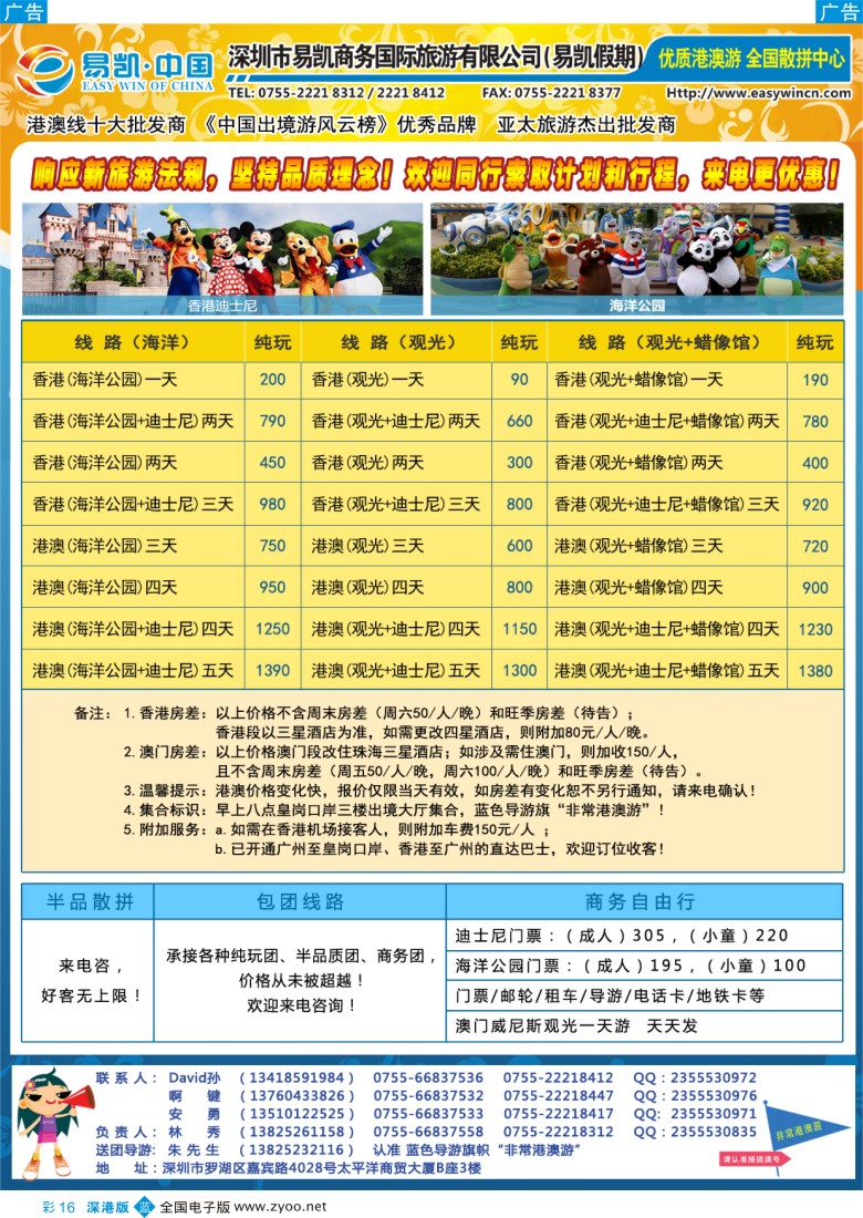 b彩016  易凯·中国—全国港澳散拼全国批发商  