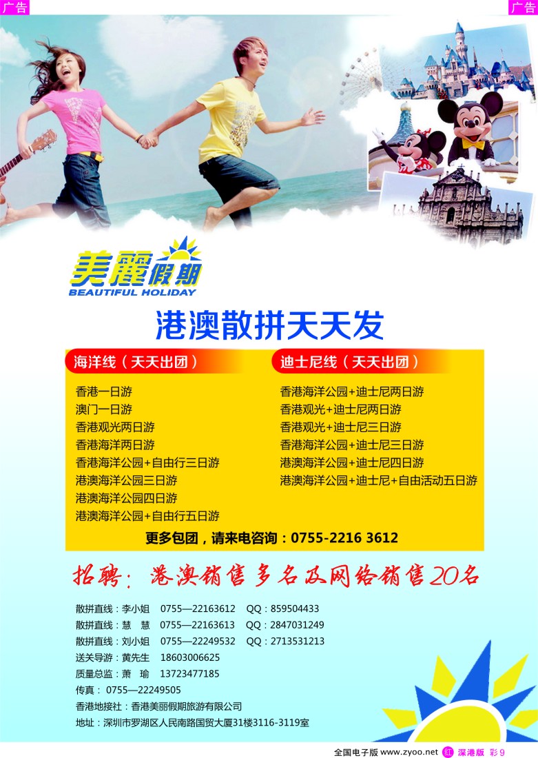 r彩009  香港美丽假期-港澳专线  