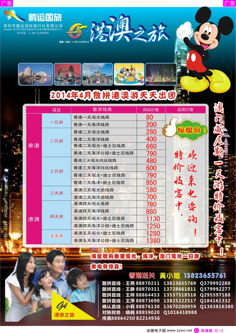 r彩013  港澳之旅王燕-散拼港澳游（天天出团）  