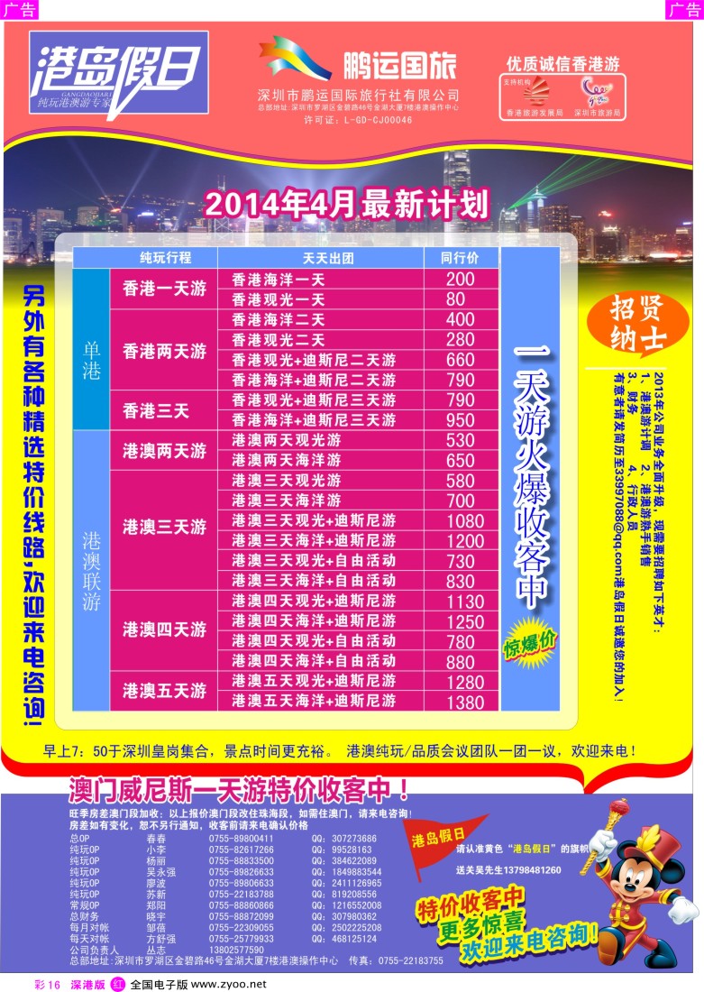 r彩016  港岛假日-港澳纯玩专家  