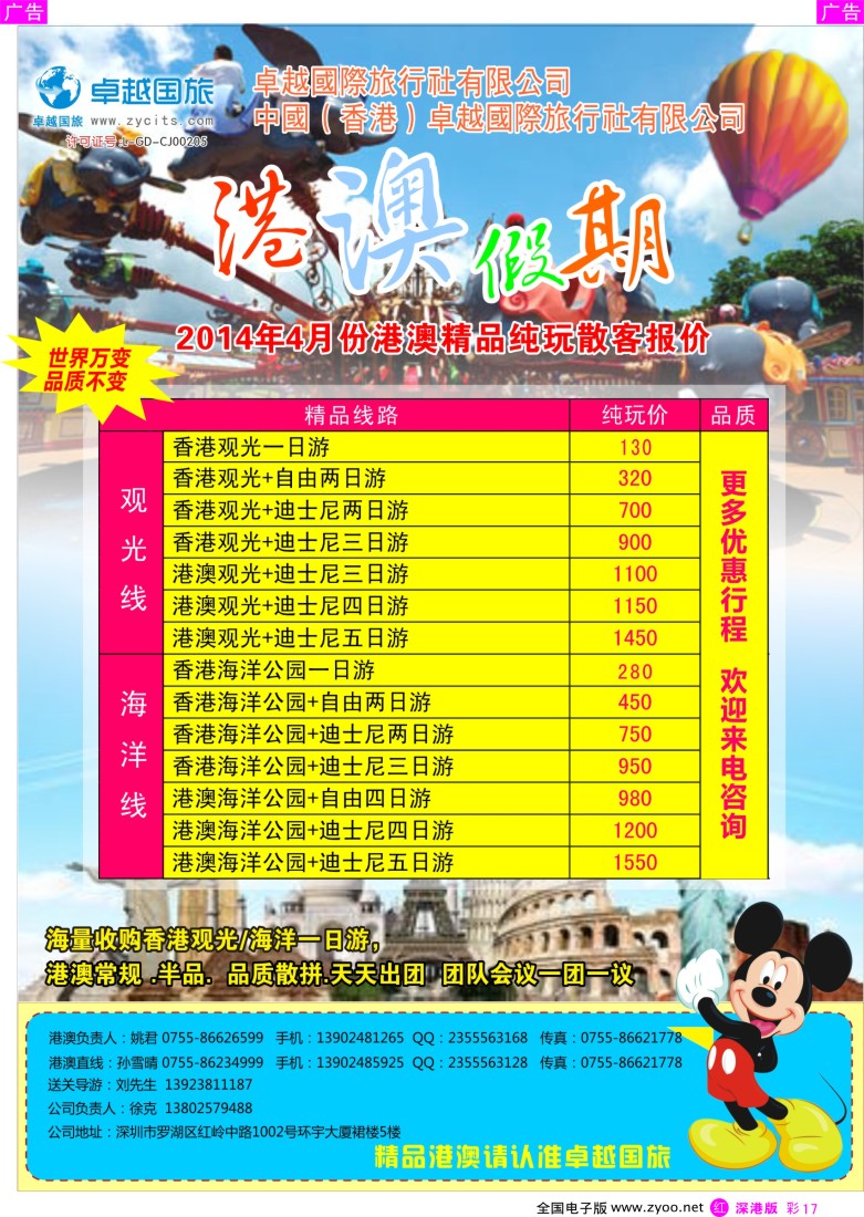 r彩017  卓越国际-港澳专线  
