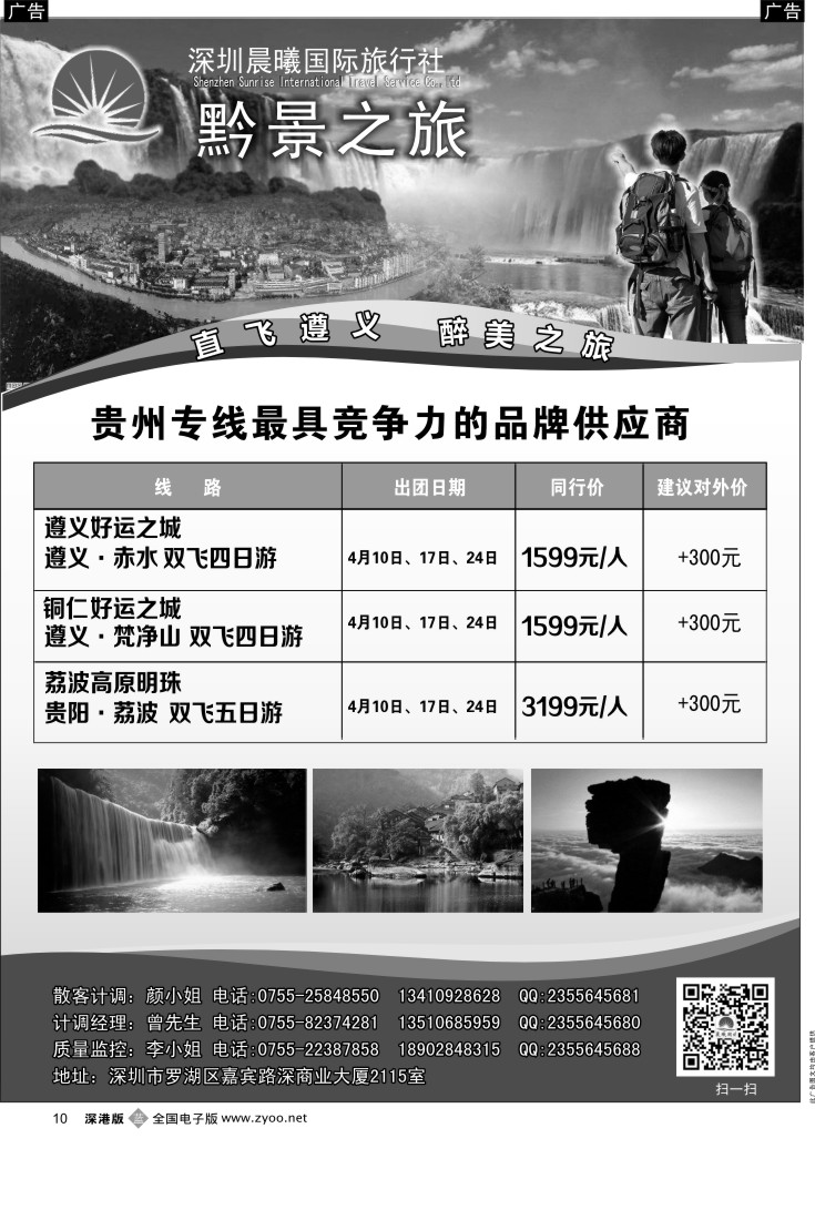 b黑010  晨曦贵州--贵州散客同行出团计划  