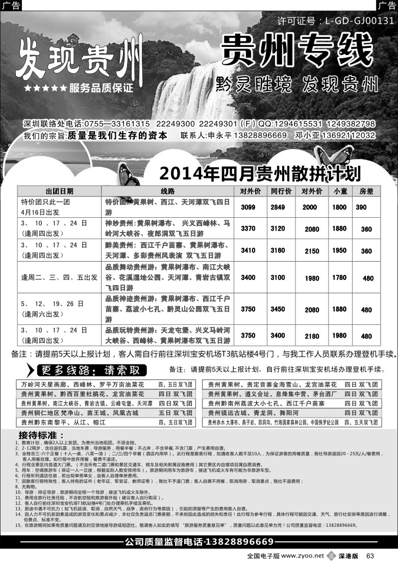 b黑063  发现贵州  