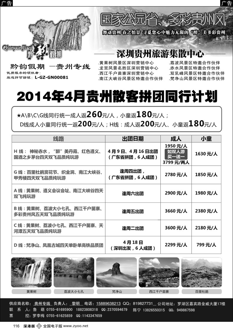 b黑116  黔韵假期-贵州专线  