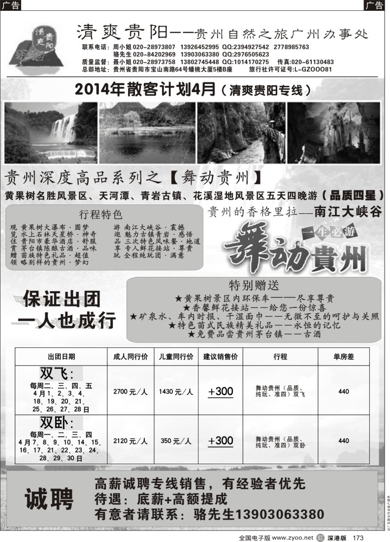 r黑173  清爽贵阳——贵州专线