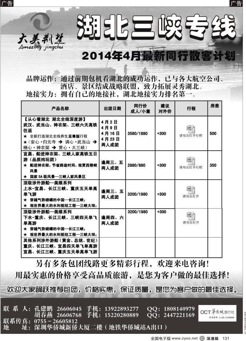 r黑131  大美荆楚4月同行散客包团计划  