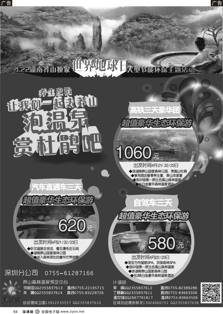 r黑064  湘之旅 莽山温泉酒店 张家界专线  
