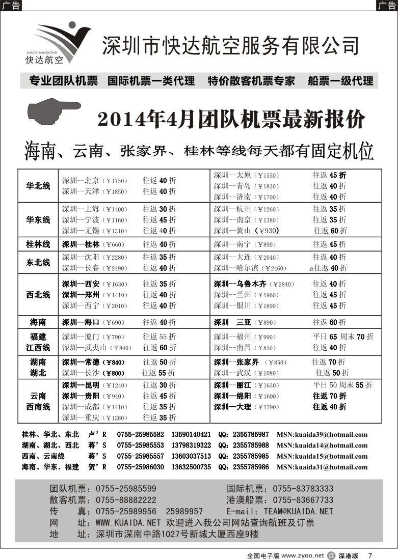 r黑007  快达航空—团队优惠折扣  