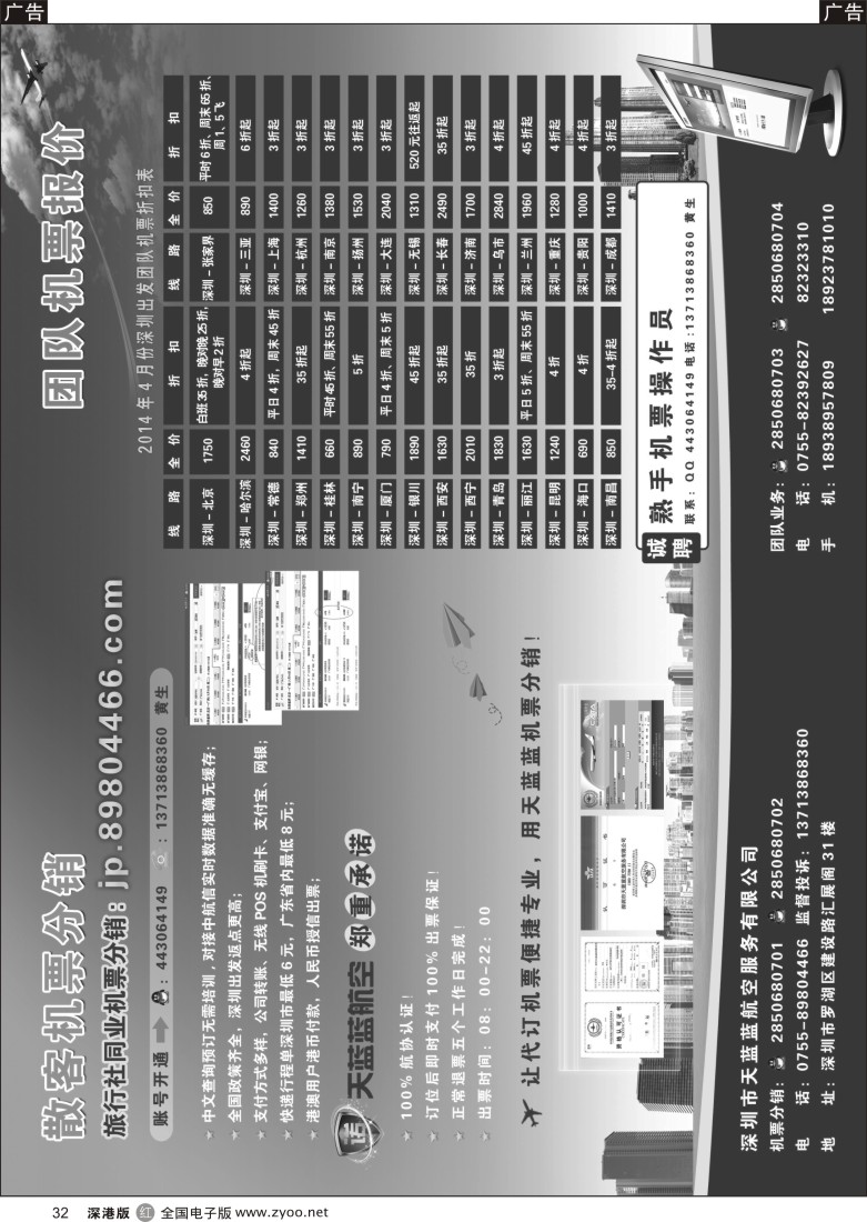 r黑032  团队机票报价、散客机票分销-天蓝蓝航空  