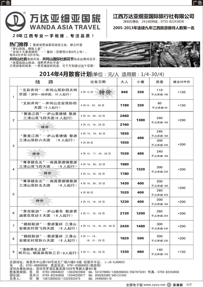 r黑117  江西万达亚细亚国旅-江西专线  