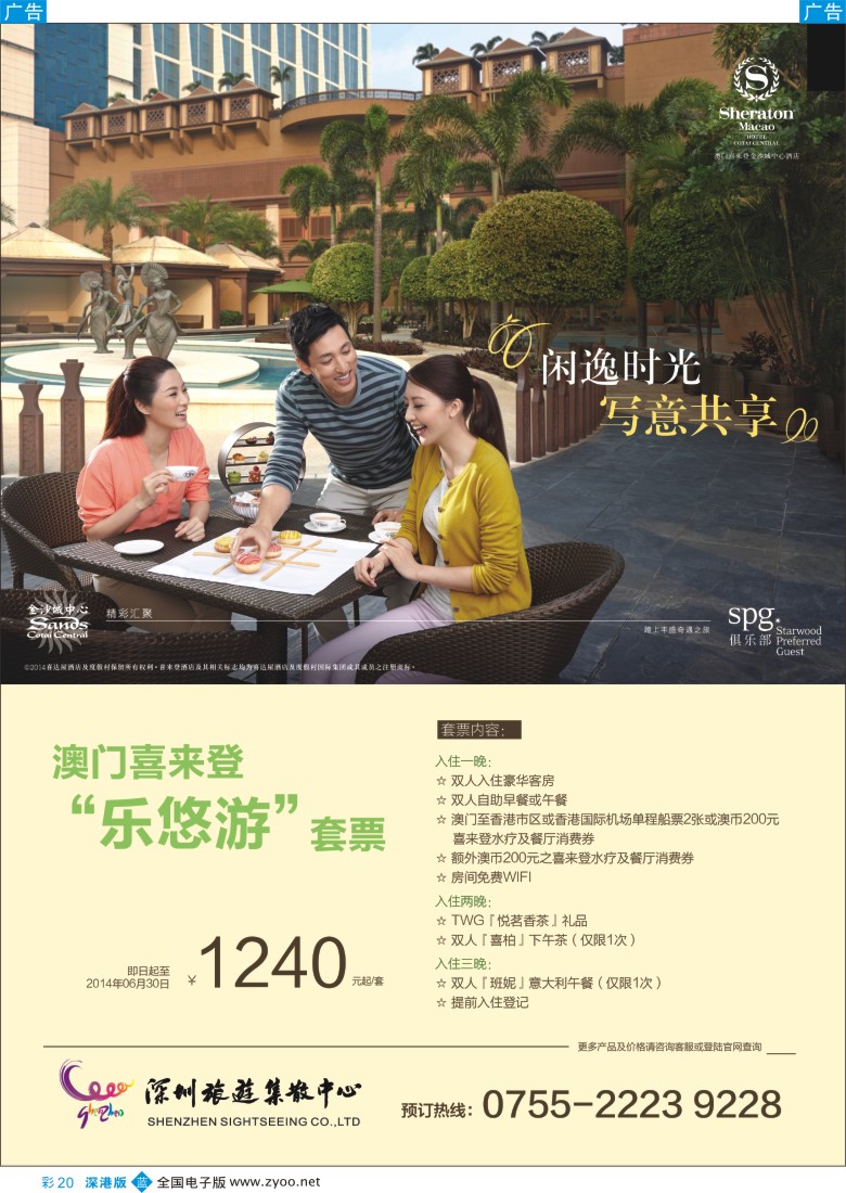 b彩020  澳门喜来登酒店