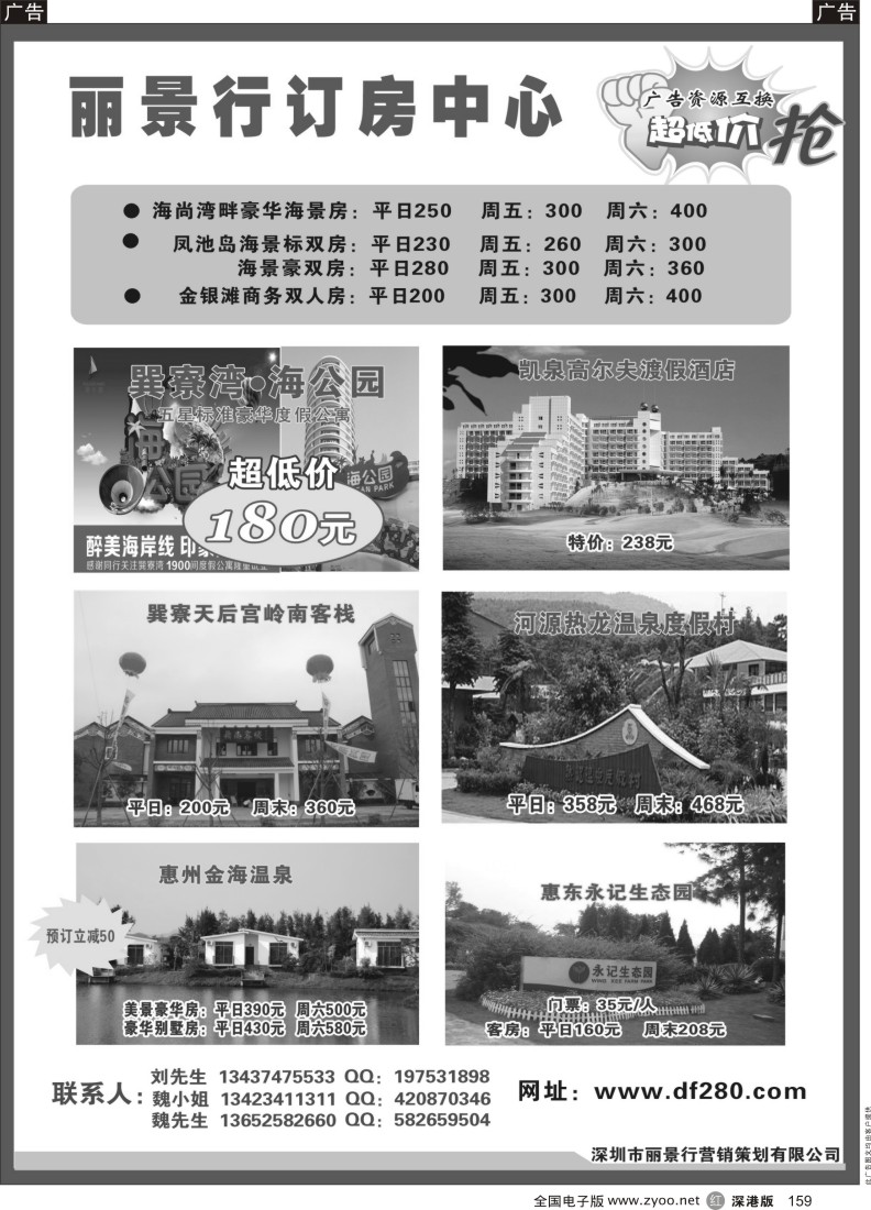 r黑159  丽景行订房中心-专做特价房