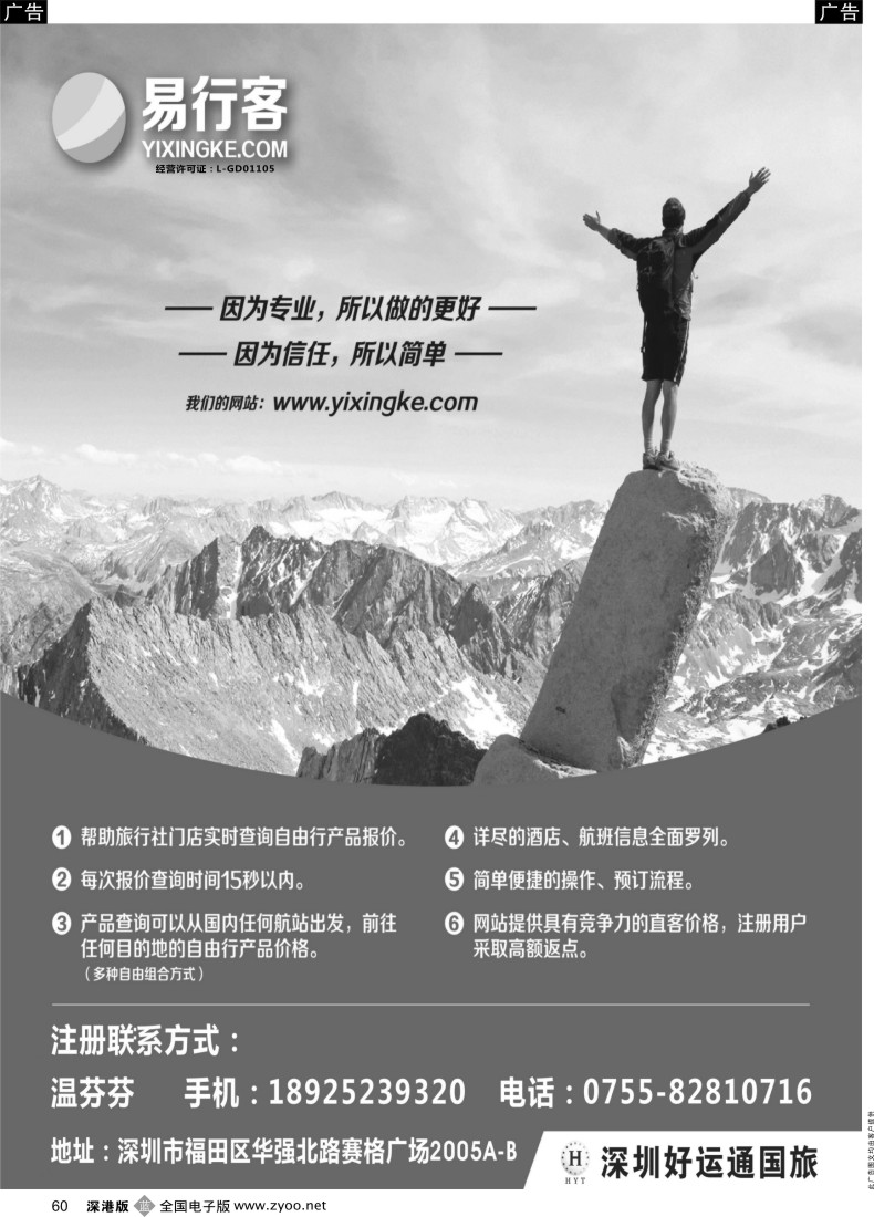 b黑060  星澎旅游—易行客自由行网站推广  