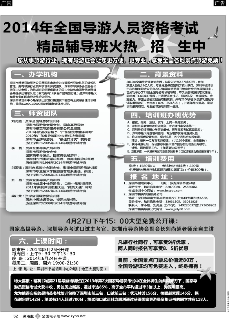 b黑062  深圳精英导游培训中心--导游证考试全省通过率第一