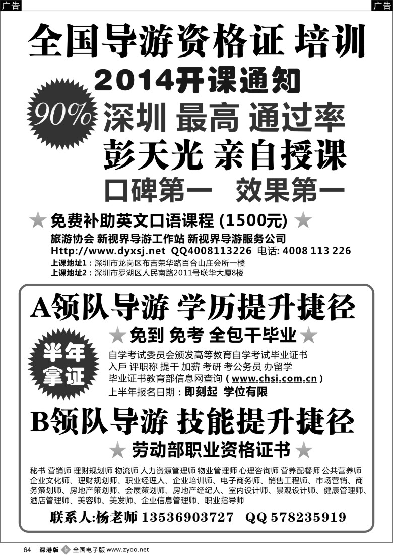 b黑064  导游证考试培训班，常年招生（导游新视界）  