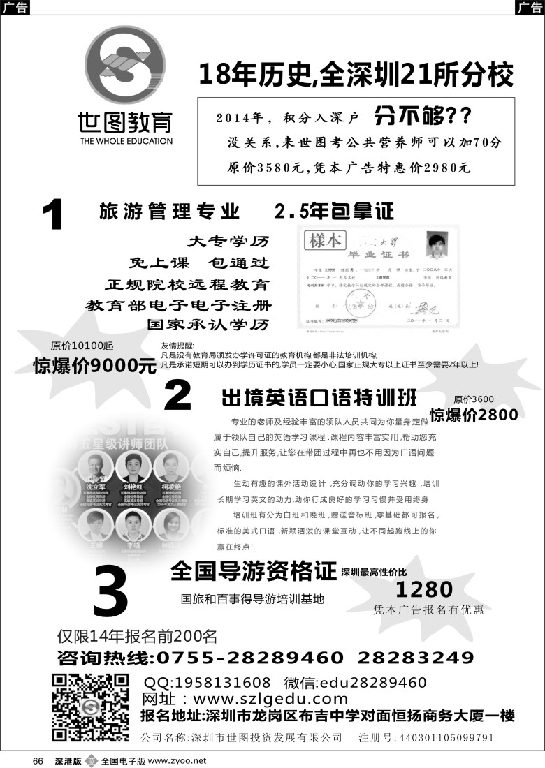 b黑066  世图教育，震撼推出领队学历、领队英语特训  