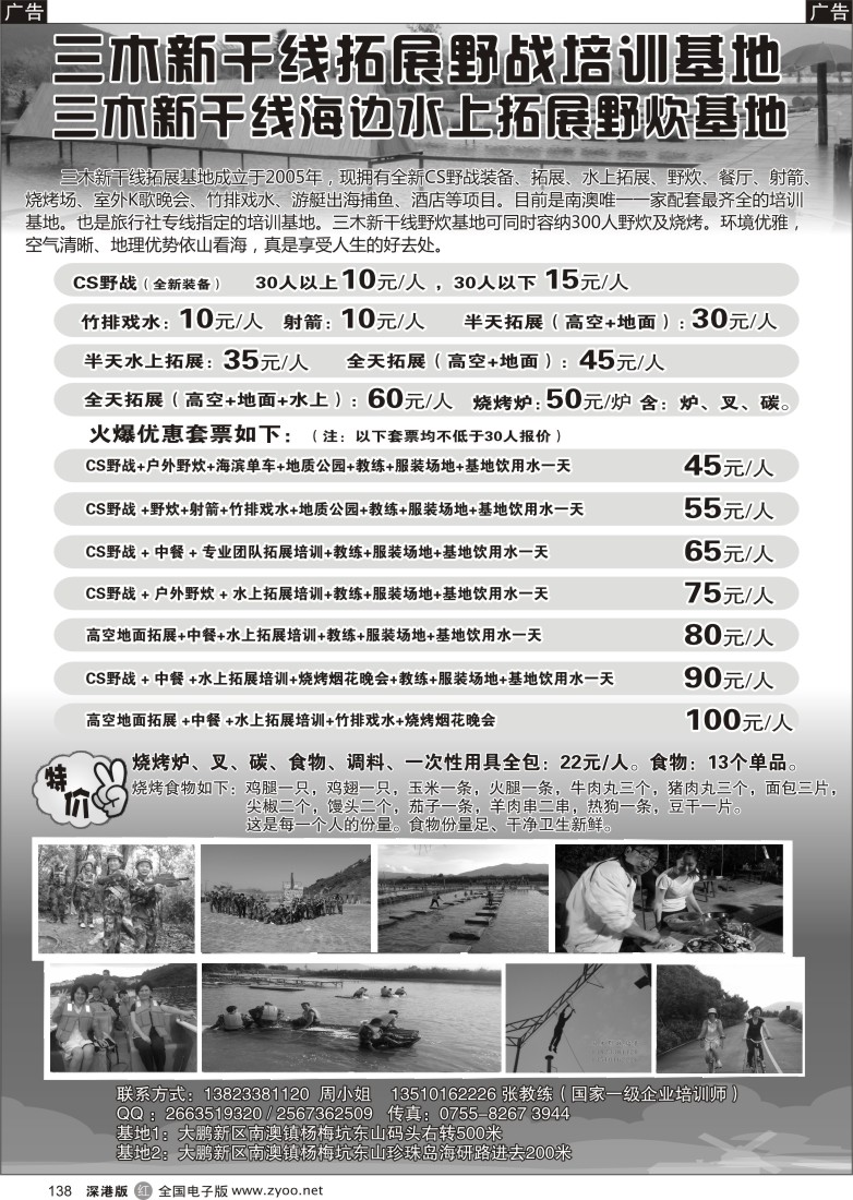 r黑138  三木野战、拓展、野炊旅行社指定的供应商  