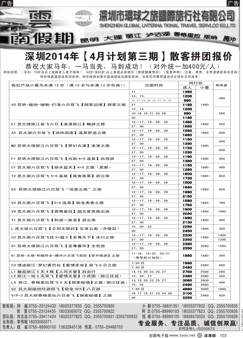 r黑103  云南假期--云南专线（钱威）  
