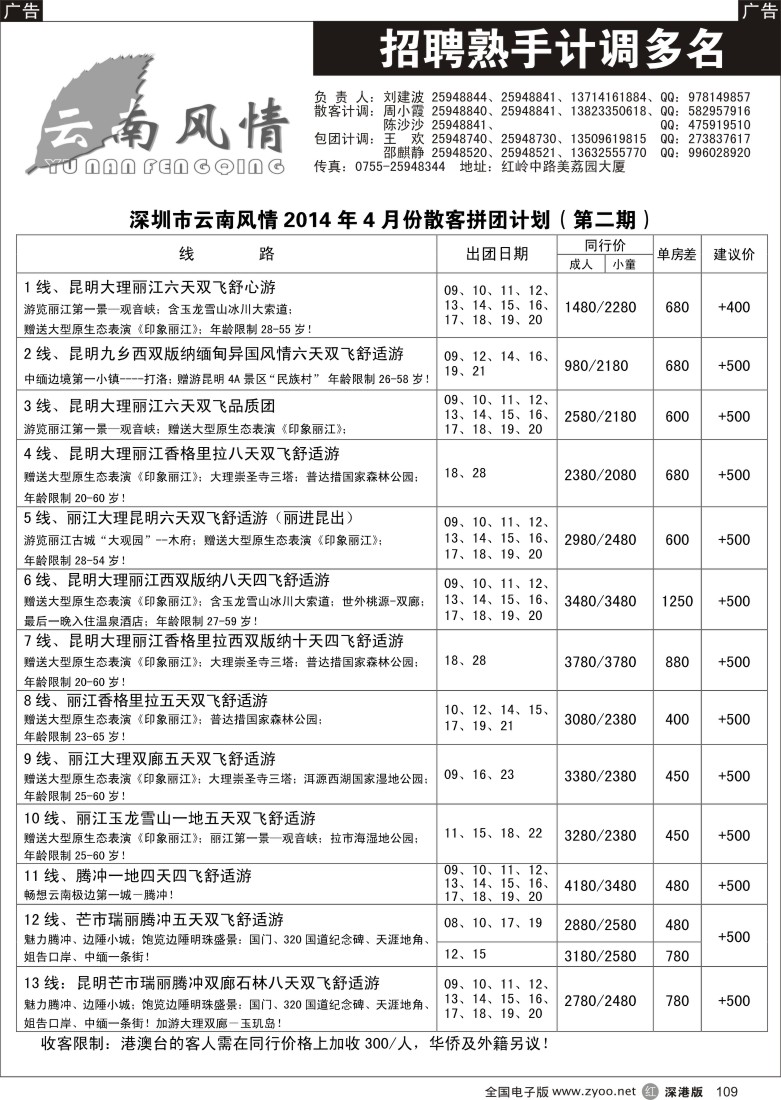 r黑109  云南风情  