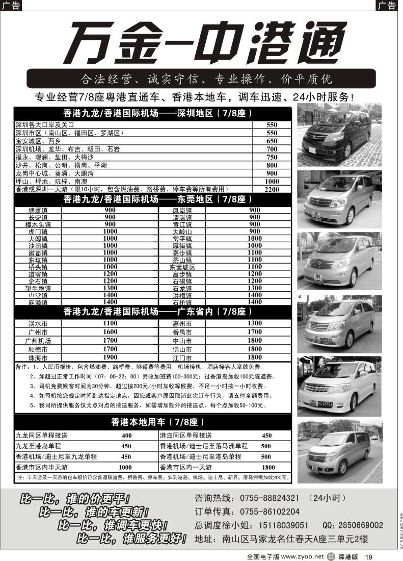 r黑019  粤港直通车（专业、价平）-万金中港通  