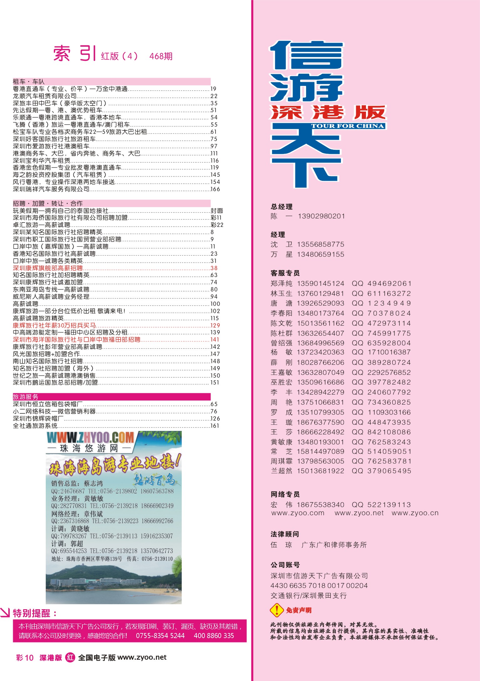 r彩010 深港版红版目录