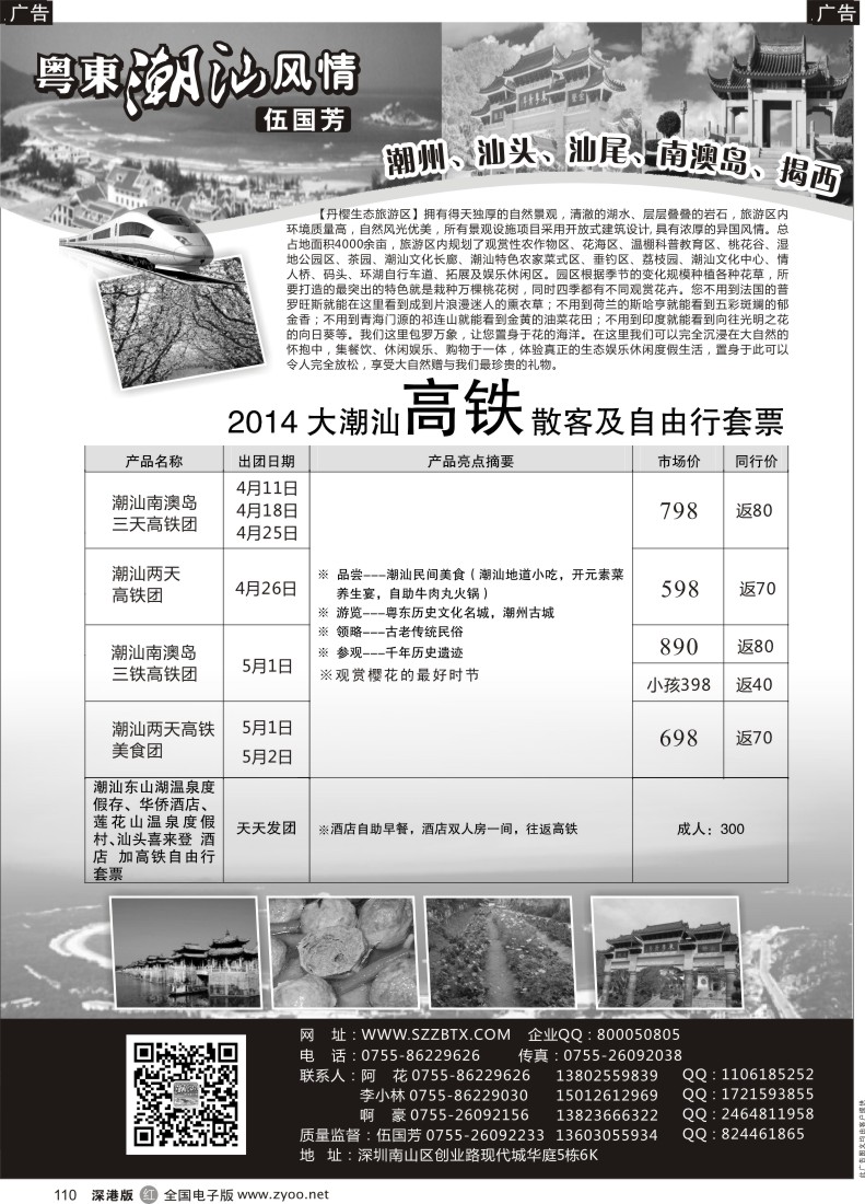 r黑110  粤东潮汕风情—老字号潮汕南澳岛专线（伍国芳）  