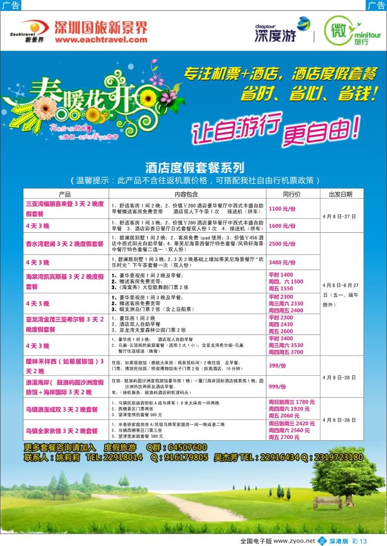 b彩013  新景界——度假自由行  