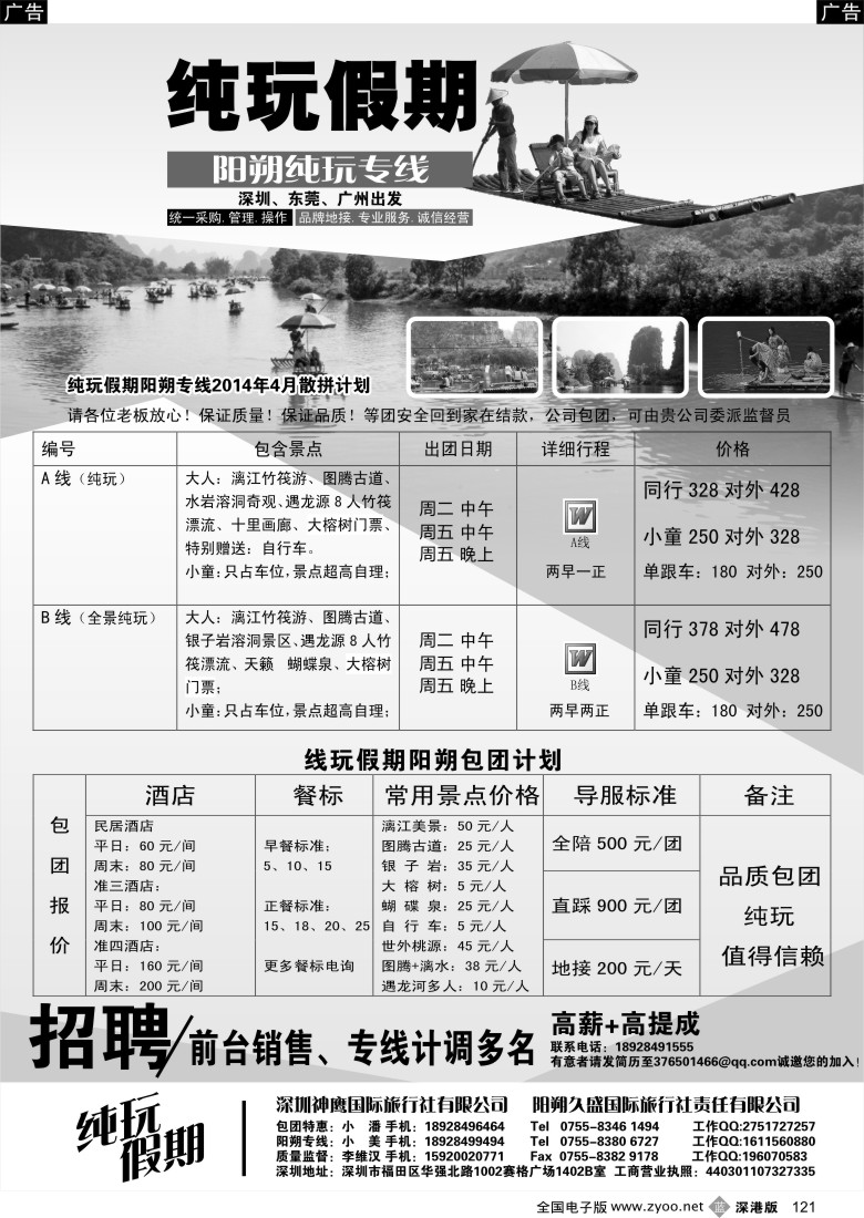 b黑121  纯玩假期李维汉（阿菲）阳朔专线清明散拼份计划（大特价）  