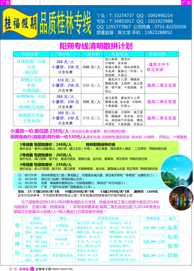 r彩018  桂福假期-桂林阳朔清明节计划  