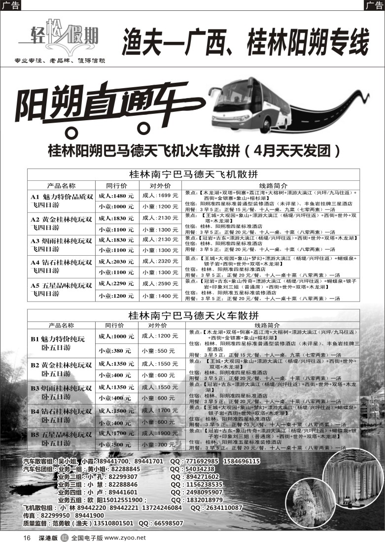 r黑016  渔夫—桂林阳朔南宁巴马德天飞机散拼（天天发团）  