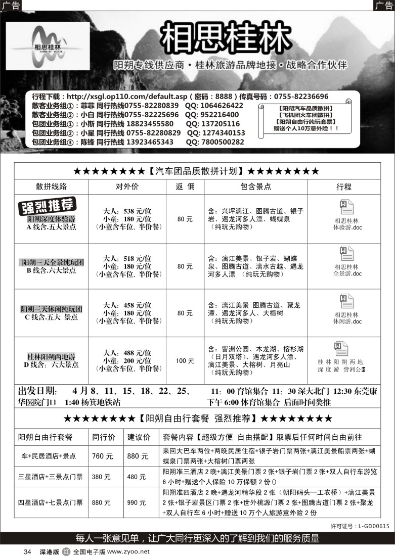 r黑034  相思桂林-品质供应商（4月计划）  