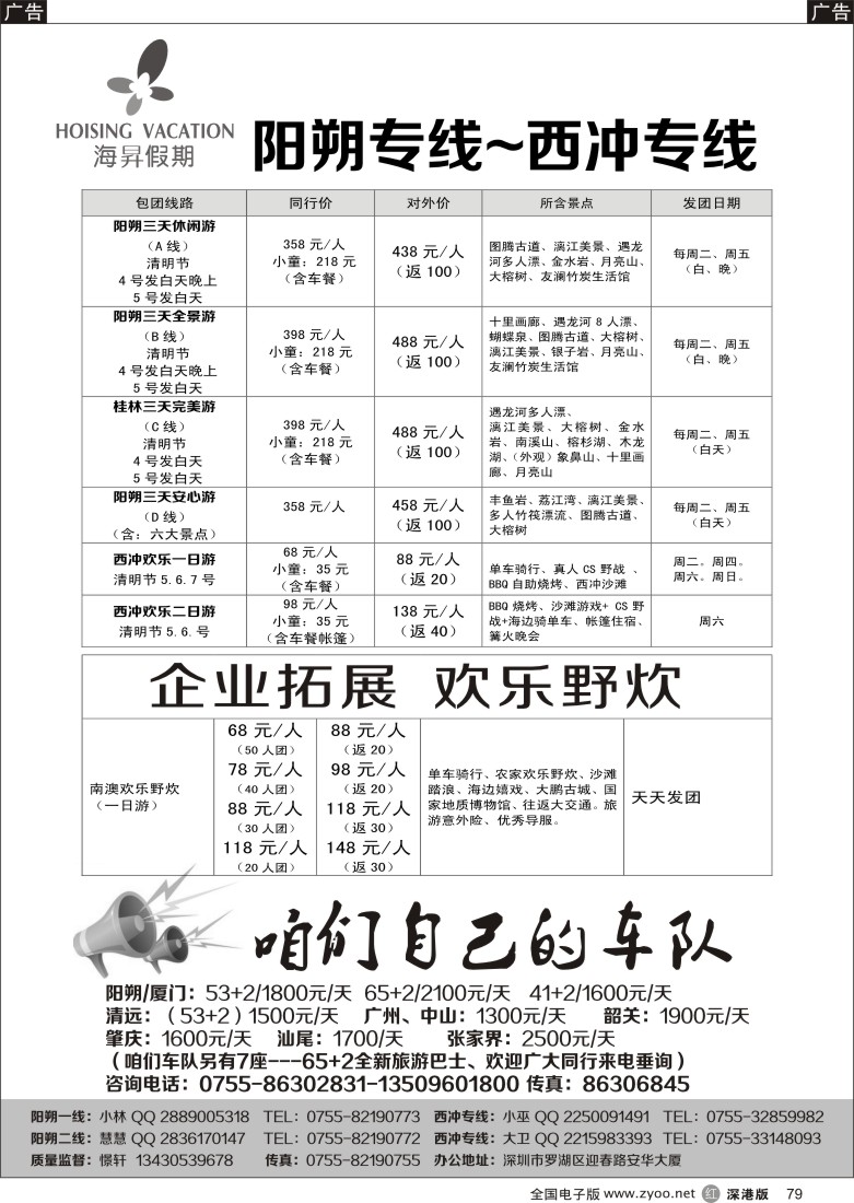 r黑079  阳朔专线-憬轩4月（海昇假期）-散客计划  