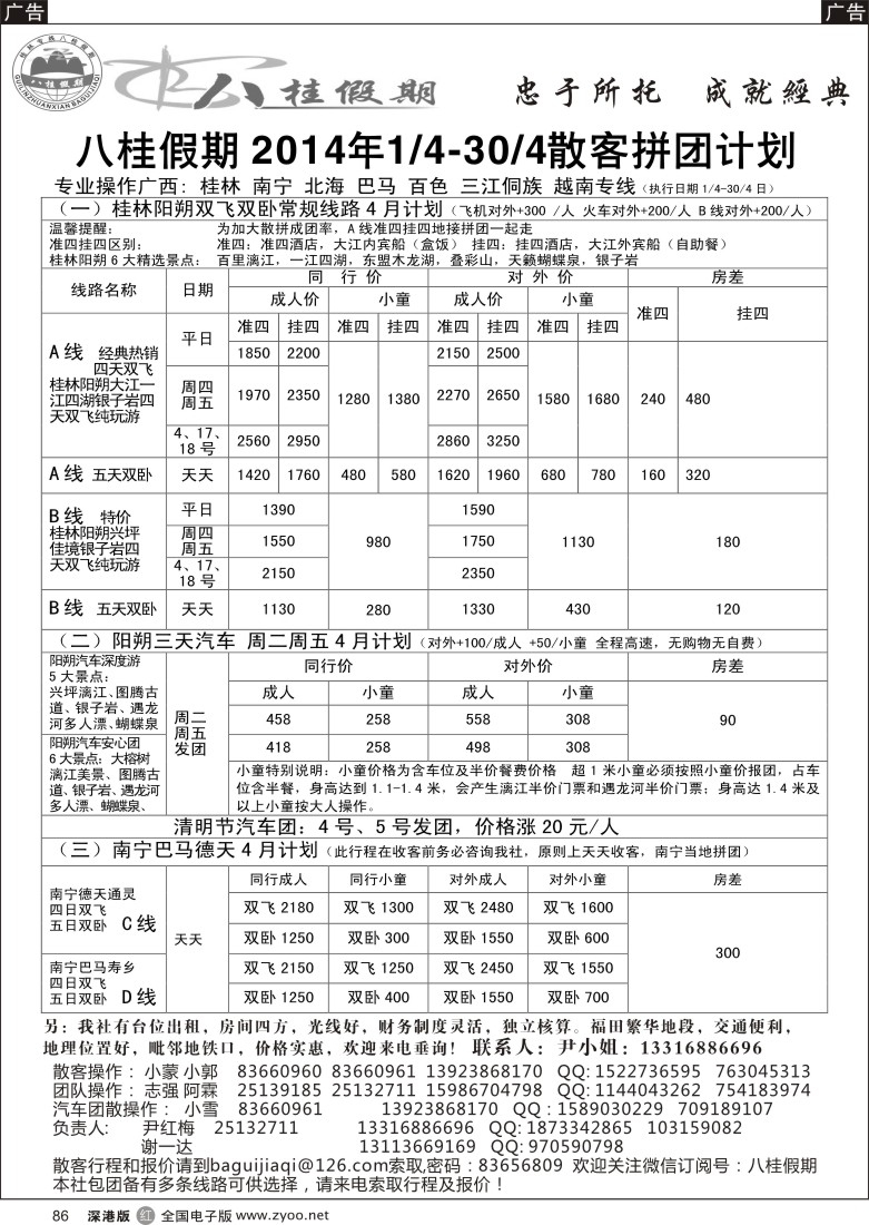 r黑086  八桂假期--桂林？阳朔？德天？巴马？越南？飞机火车汽车专线  