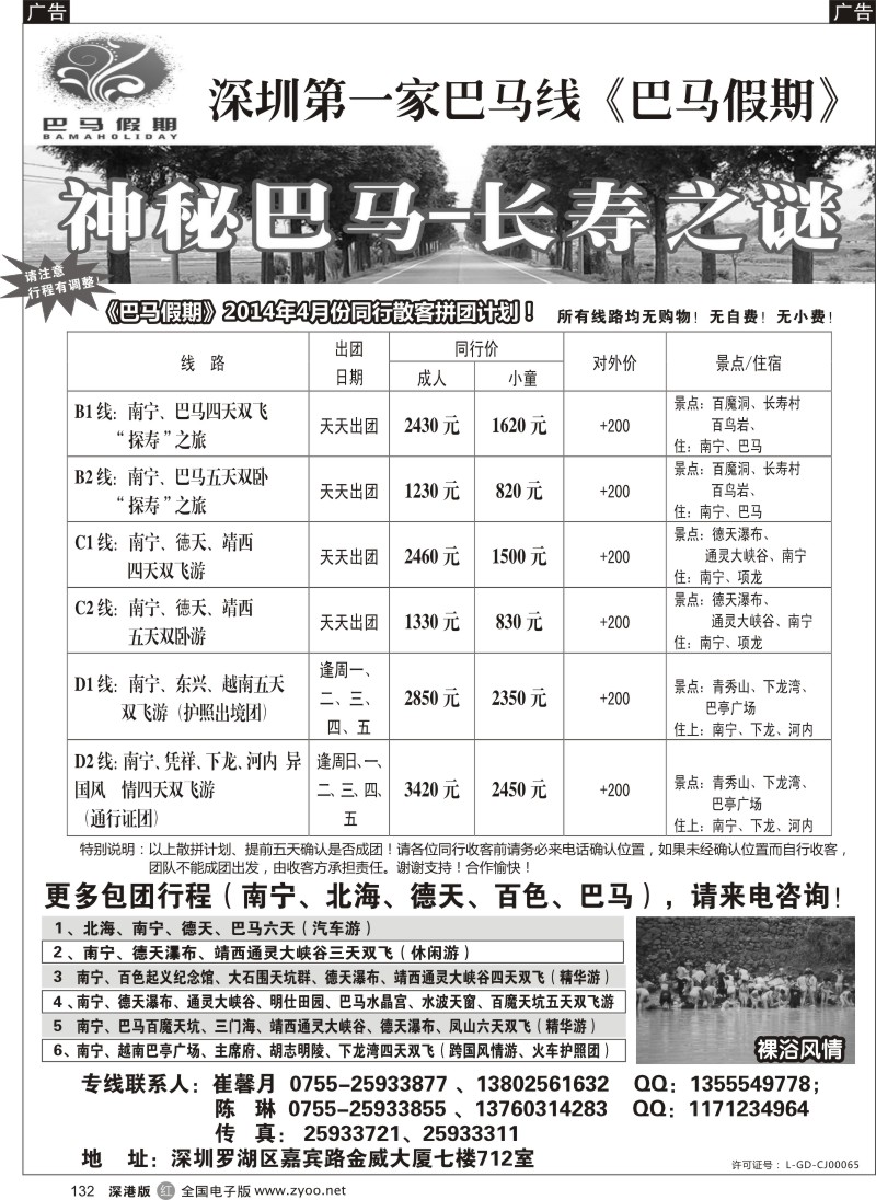 r黑132  巴马假期-4月同行散客计划  
