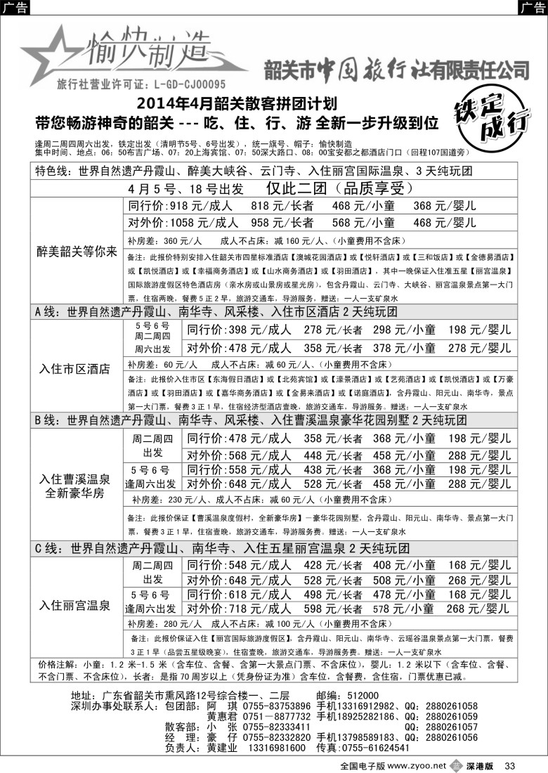 b黑033  韶关专线（愉快制造）—黄建业／豪仔  