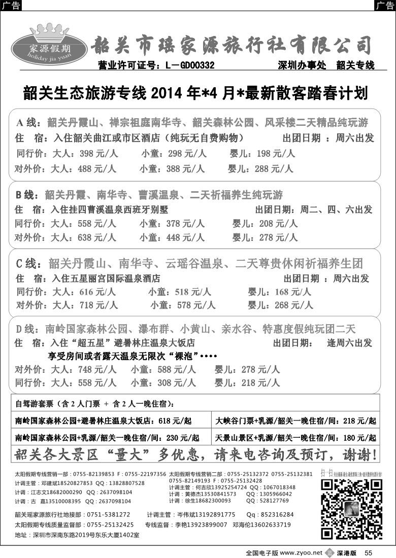 b黑055  韶关专线—瑶家源邓建斌  