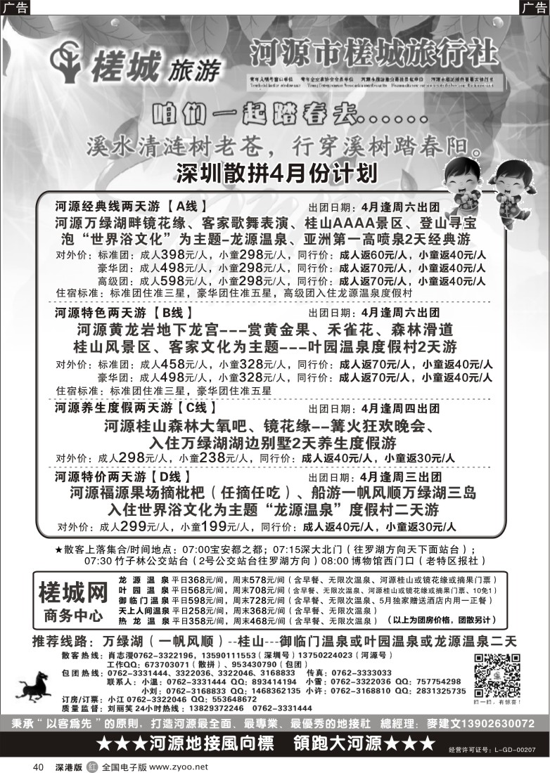 r黑040  河源旅游？地方龙头—河源槎城麦建文  