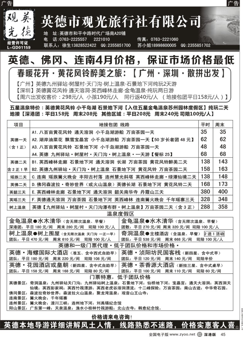 r黑045  英德观光·英佛同城·适用新旅游法  