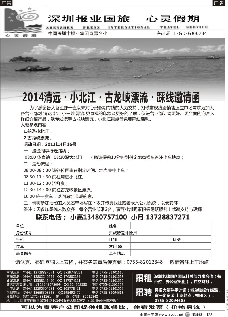r黑123  心灵假期--清远踩线邀请函！  