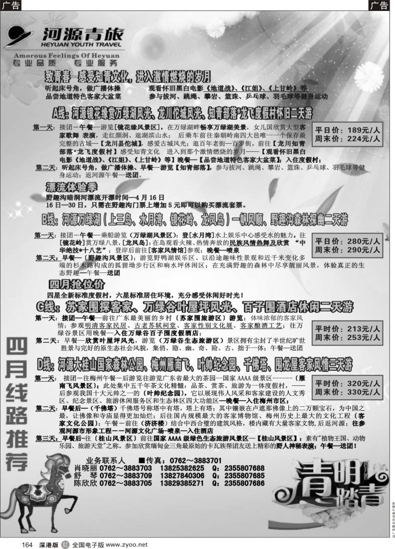 r黑164  河源青旅