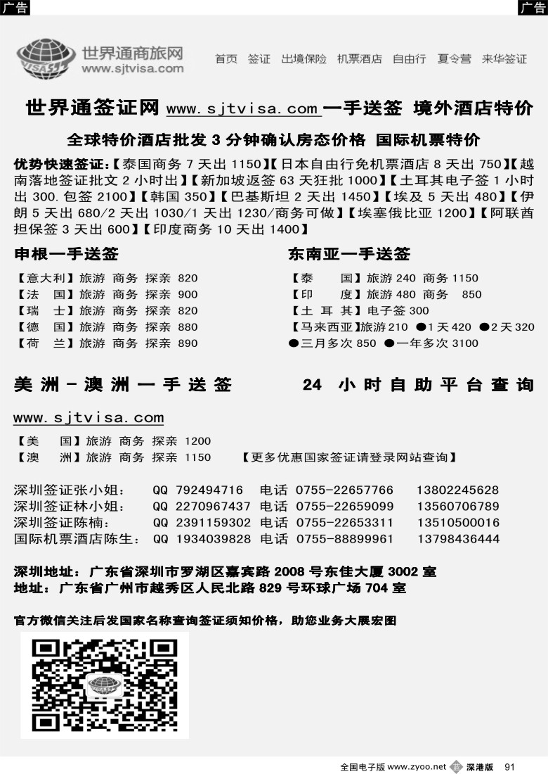 b黑091  世界通—优势签证报价！  