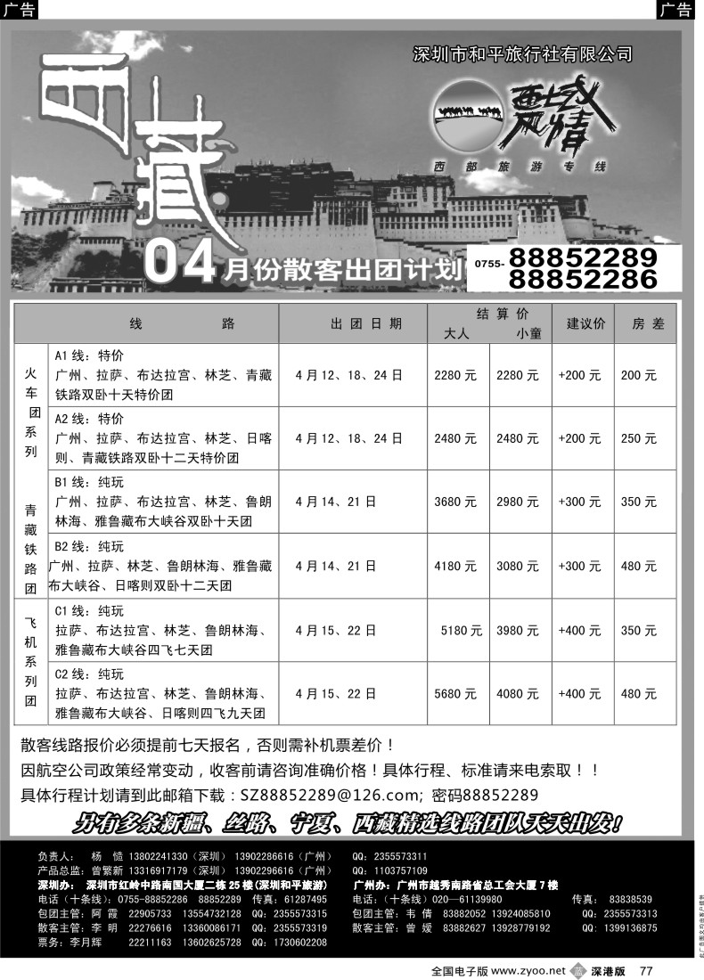 b黑077  西域风情—西藏散客出团计划（杨造）  