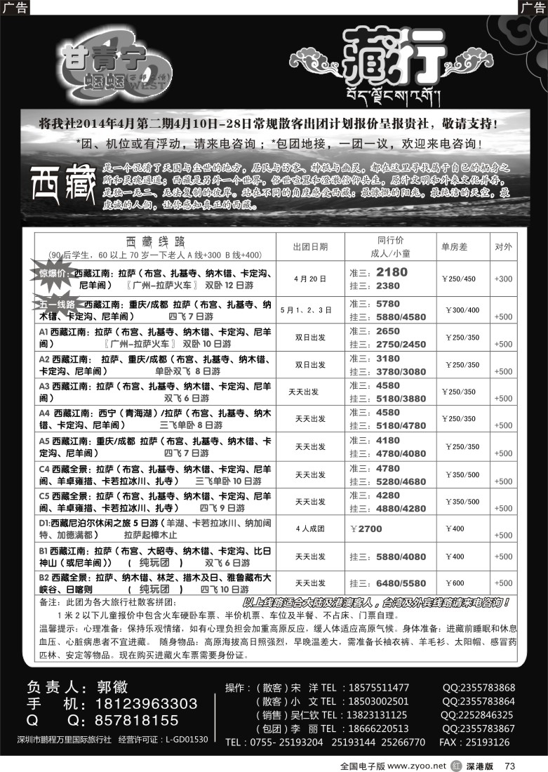 r黑073  藏行·郭徽  
