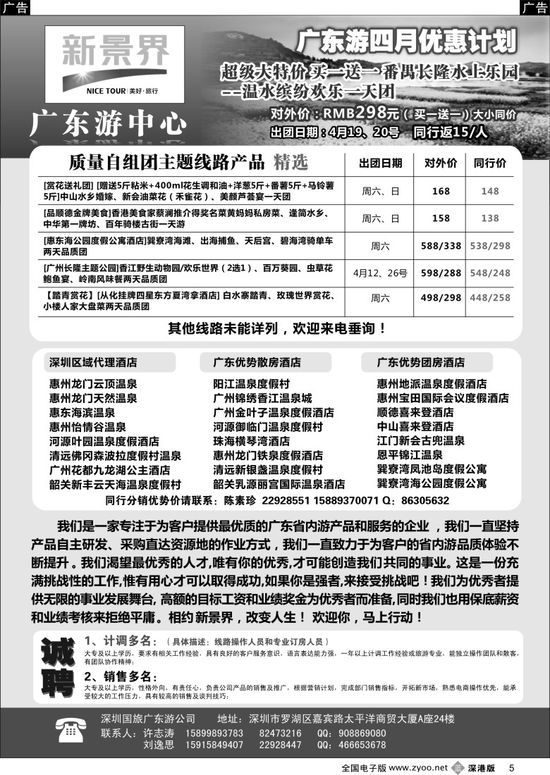 b黑005  国旅新景界—省内游  