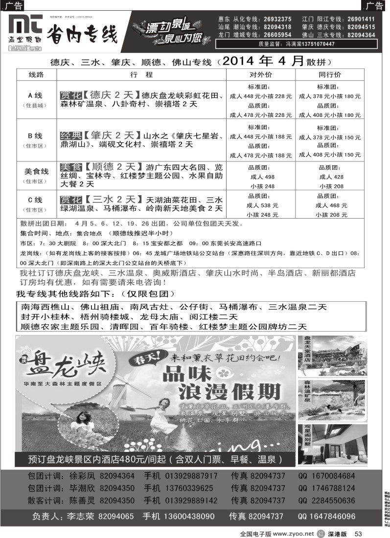 r黑053  【满堂假期】肇庆、德庆、惠州、江门、阳江、龙门、增城、潮汕、茂名、湛江  
