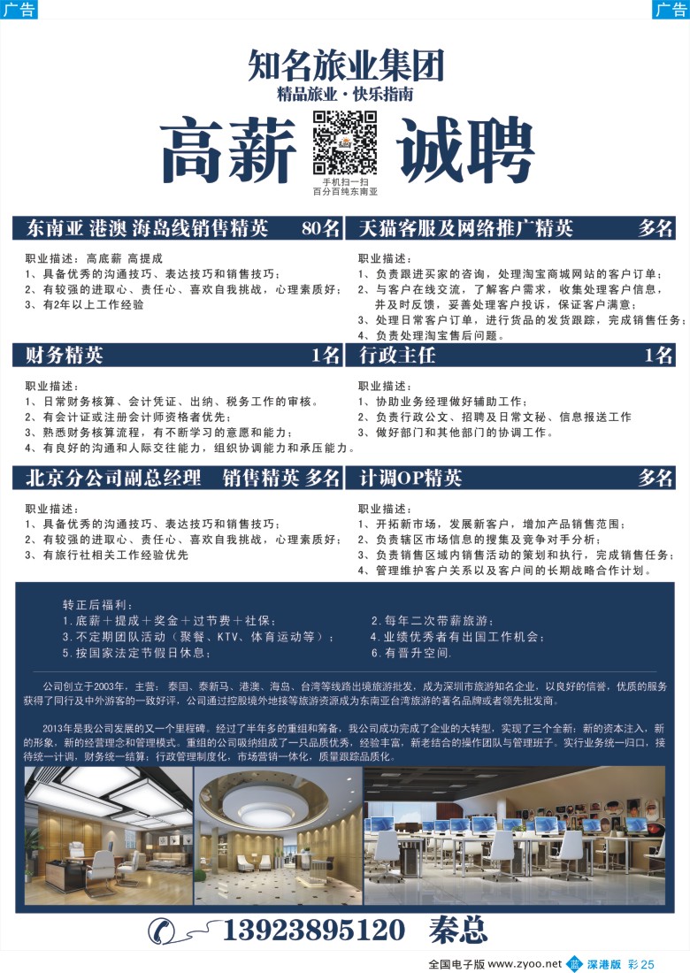 b彩025  招聘  