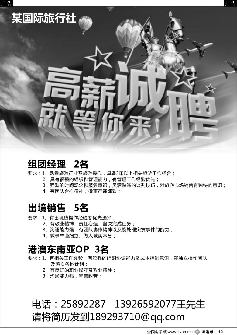 b黑019  某国际旅行社高薪招聘  