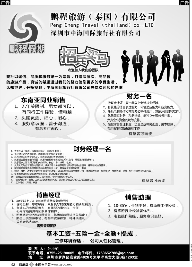 b黑092  鹏程假期高薪诚聘
