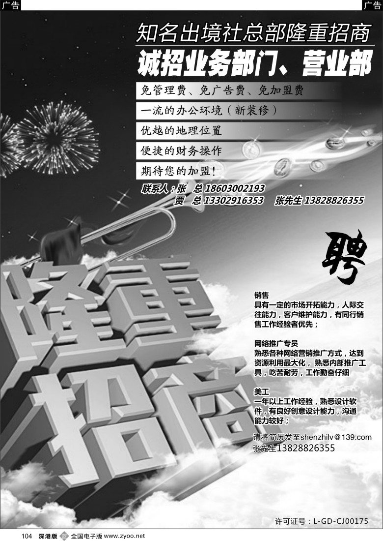 b黑104  知名出境社总部隆重招商  